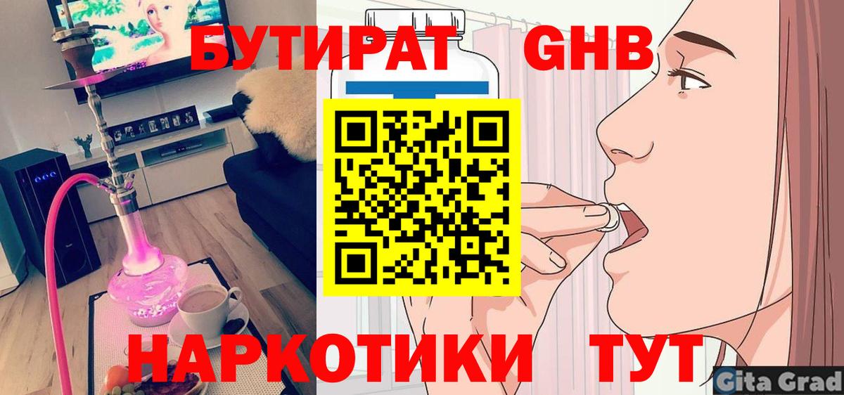 БУТИРАТ бутик Каменск-Шахтинский