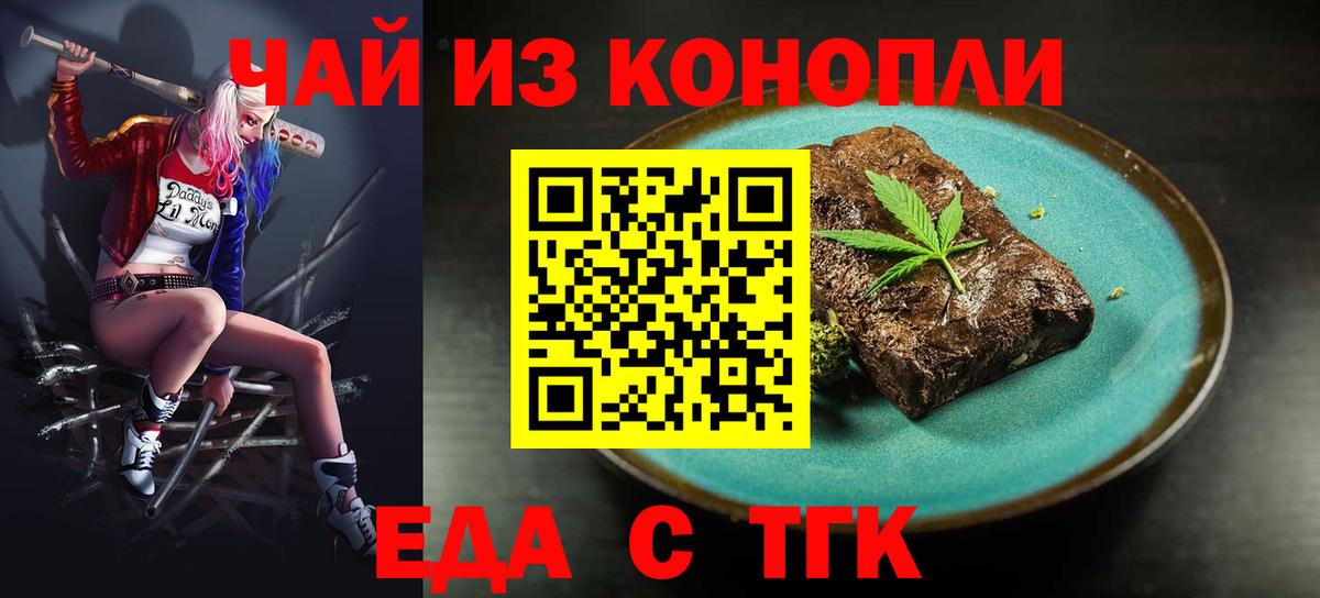 Каменск-Шахтинский  Печенье с ТГК марихуана  Вход с VPN 