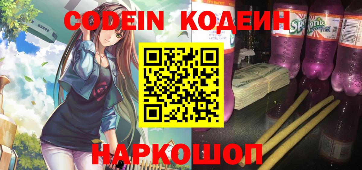 Кодеиновый сироп Lean напиток Lean (лин)  Вход с VPN  Кодеин напиток Lean (лин)  Каменск-Шахтинский 