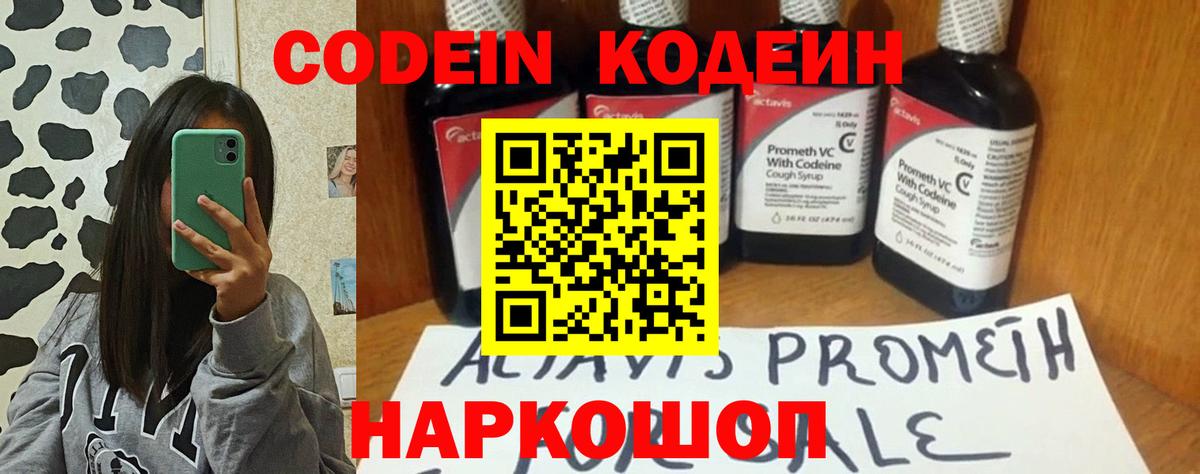 Кодеин Purple Drank Каменск-Шахтинский
