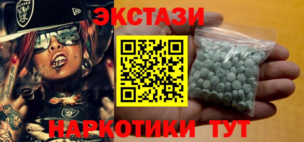 Ecstasy 280мг Каменск-Шахтинский