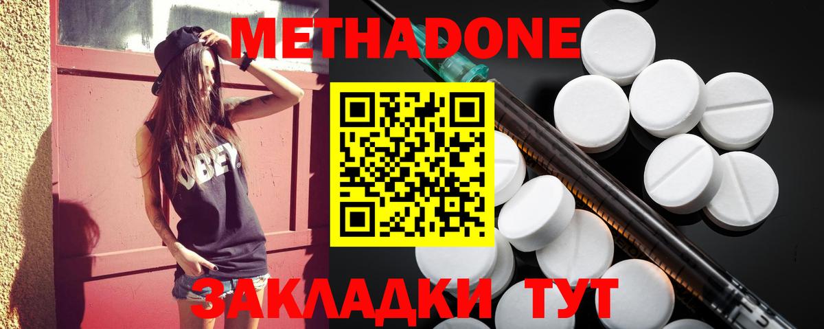 Каменск-Шахтинский  МЕТАДОН кристалл  Вход с VPN  МЕТАДОН мёд 