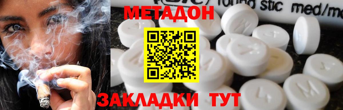 МЕТАДОН кристалл Каменск-Шахтинский