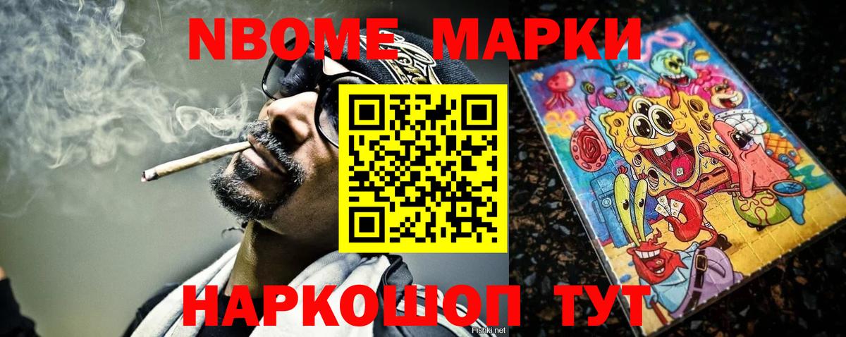 Марки NBOMe 1,5мг Каменск-Шахтинский