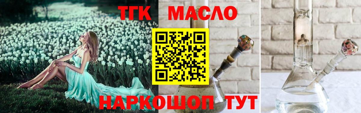 ТГК THC oil Каменск-Шахтинский
